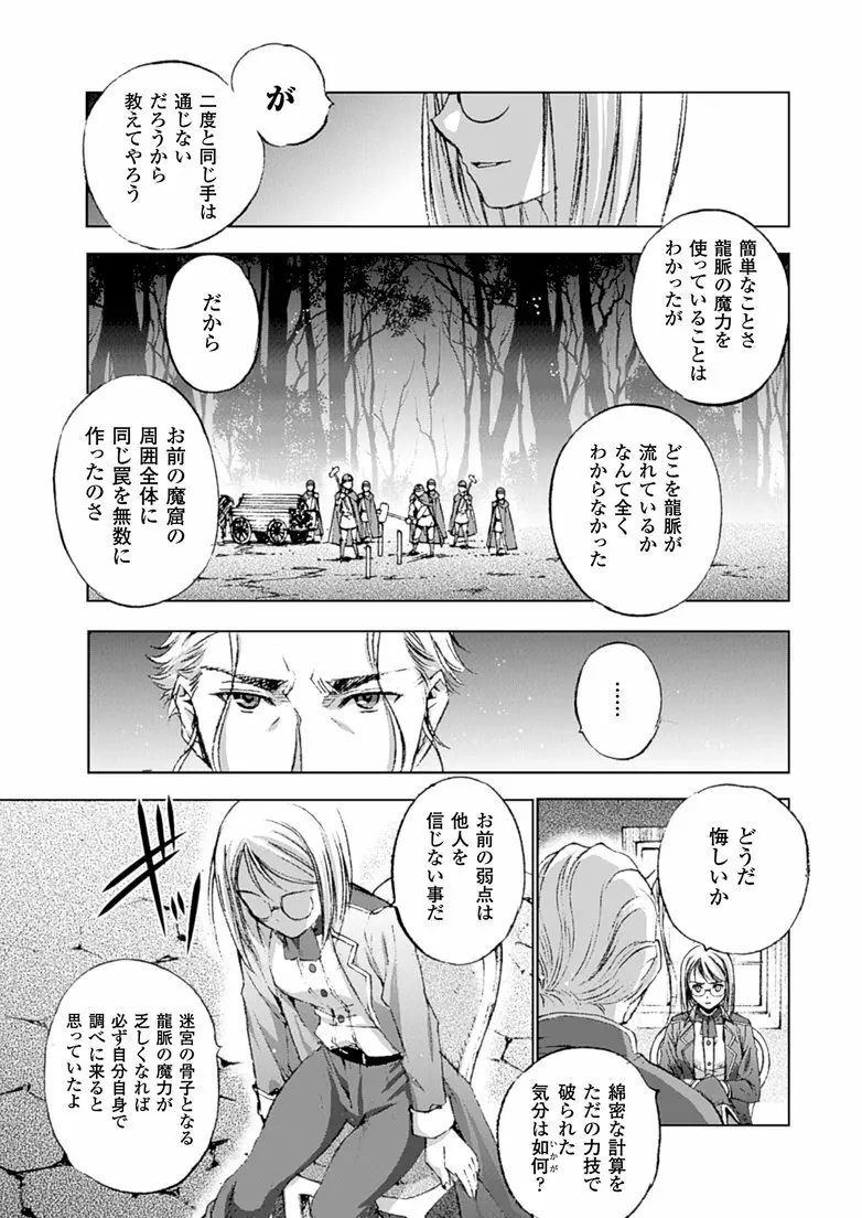 魔王の始め方 THE COMIC 第11~13話 67ページ