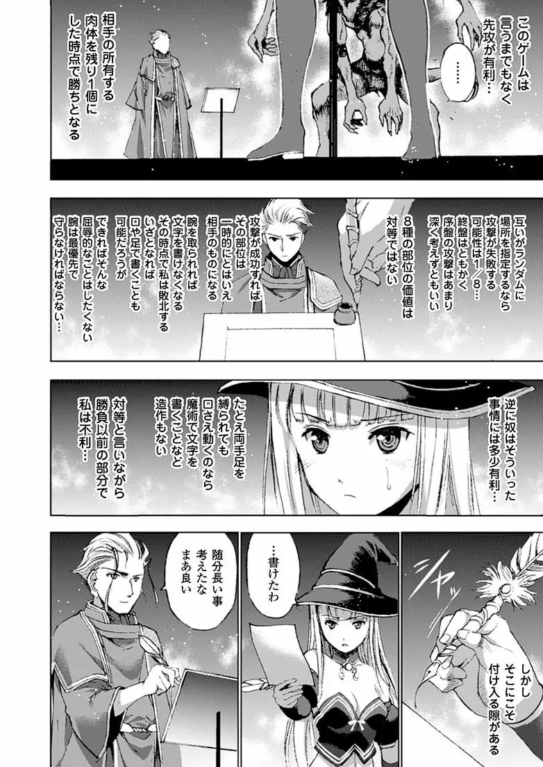 魔王の始め方 THE COMIC 第11~13話 7ページ