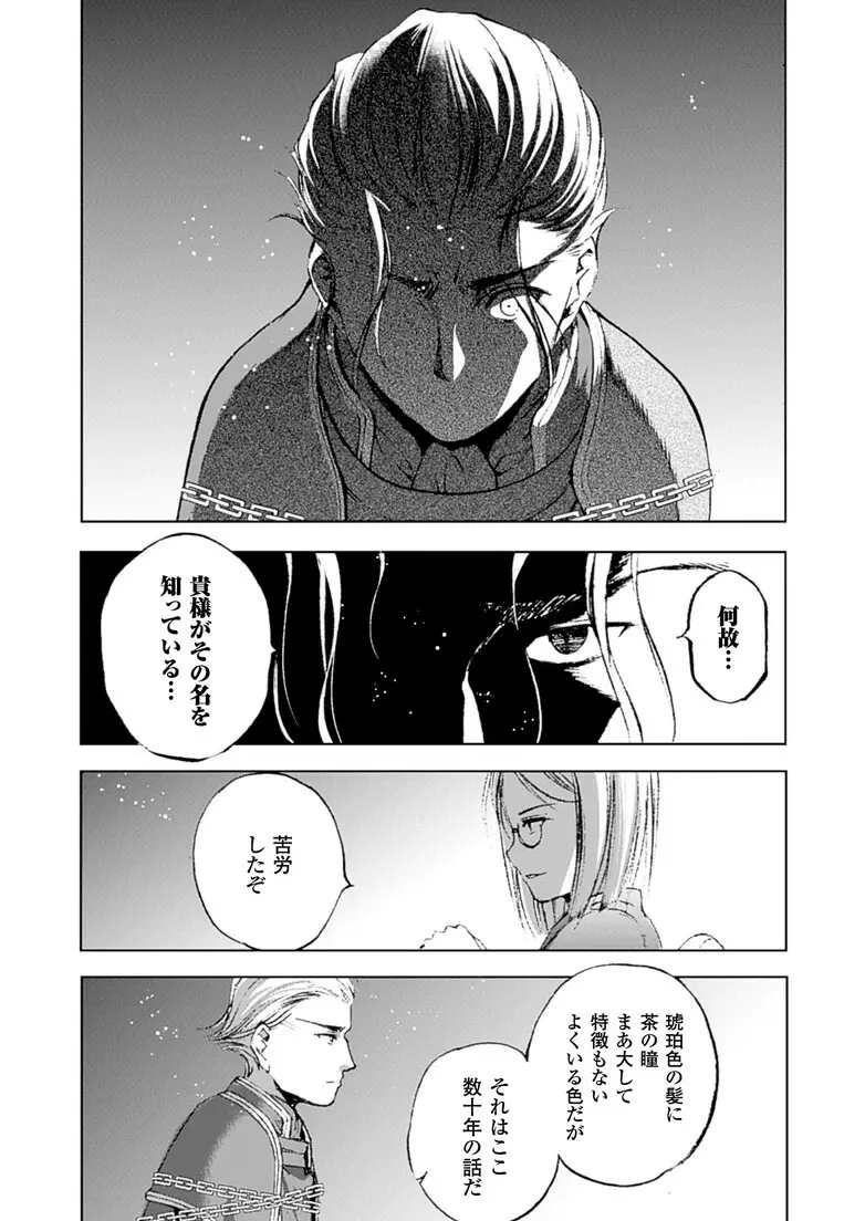 魔王の始め方 THE COMIC 第11~13話 70ページ