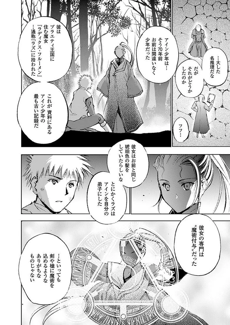 魔王の始め方 THE COMIC 第11~13話 72ページ