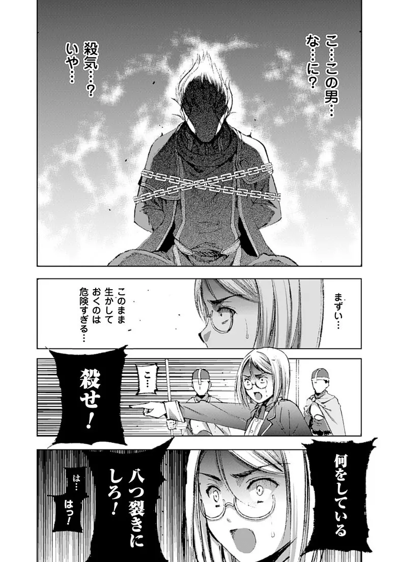 魔王の始め方 THE COMIC 第11~13話 76ページ