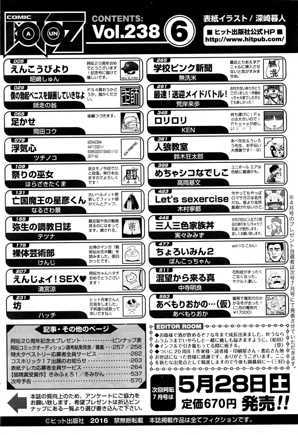 COMIC 阿吽 2016年6月号 572ページ