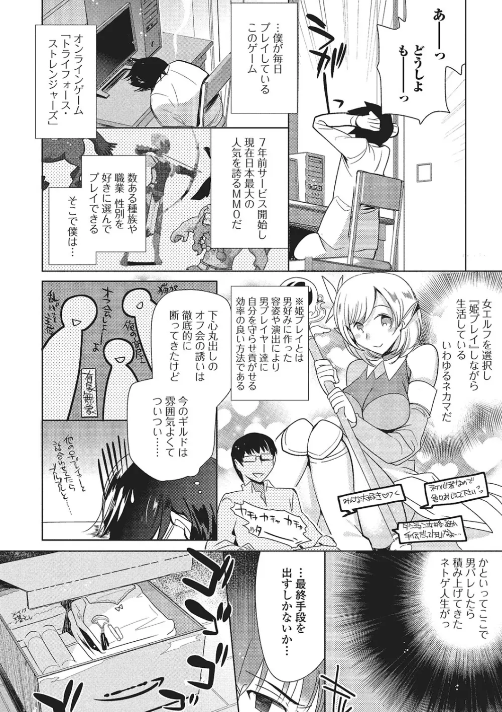 ネトゲギルドの姫プレイ 2ページ