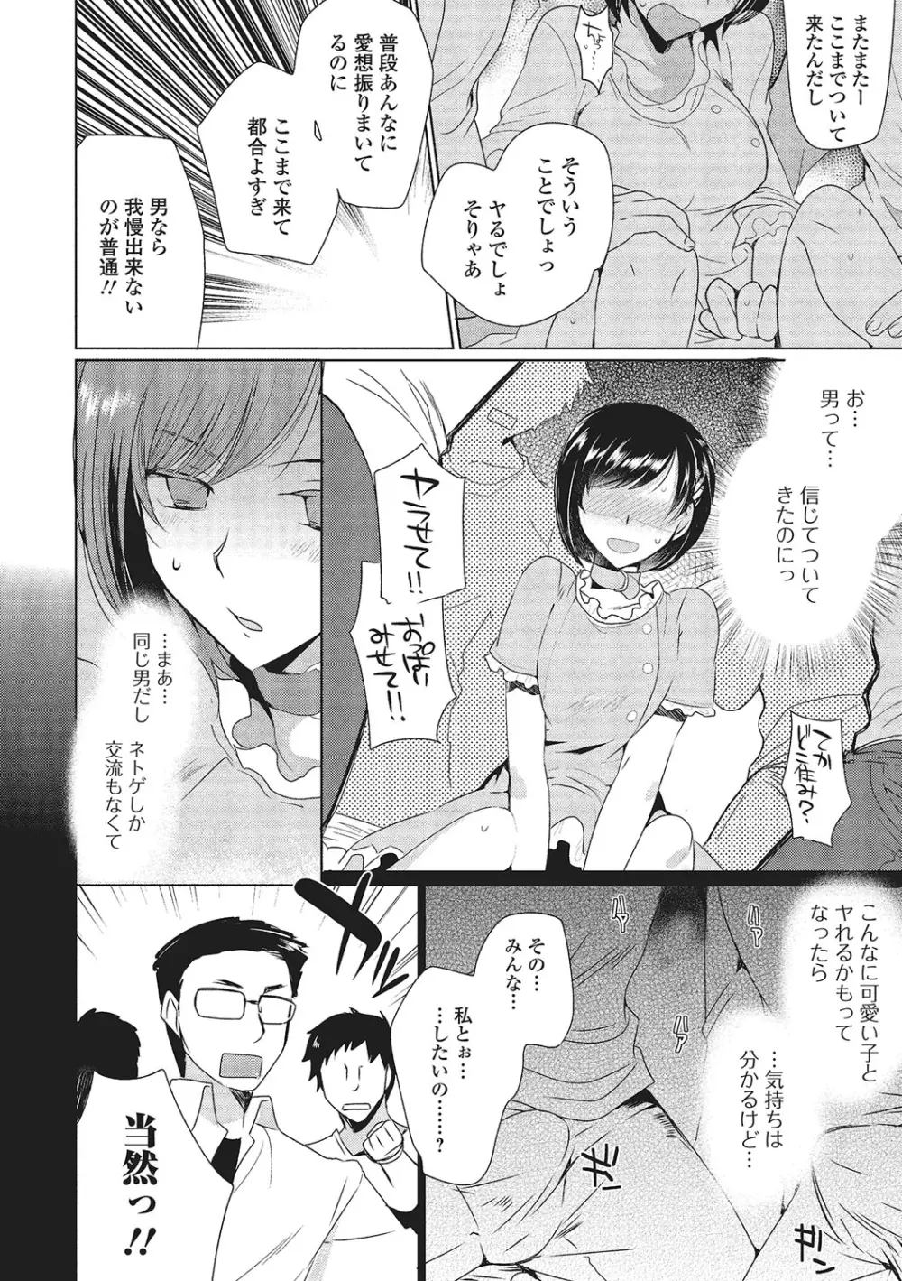 ネトゲギルドの姫プレイ 8ページ