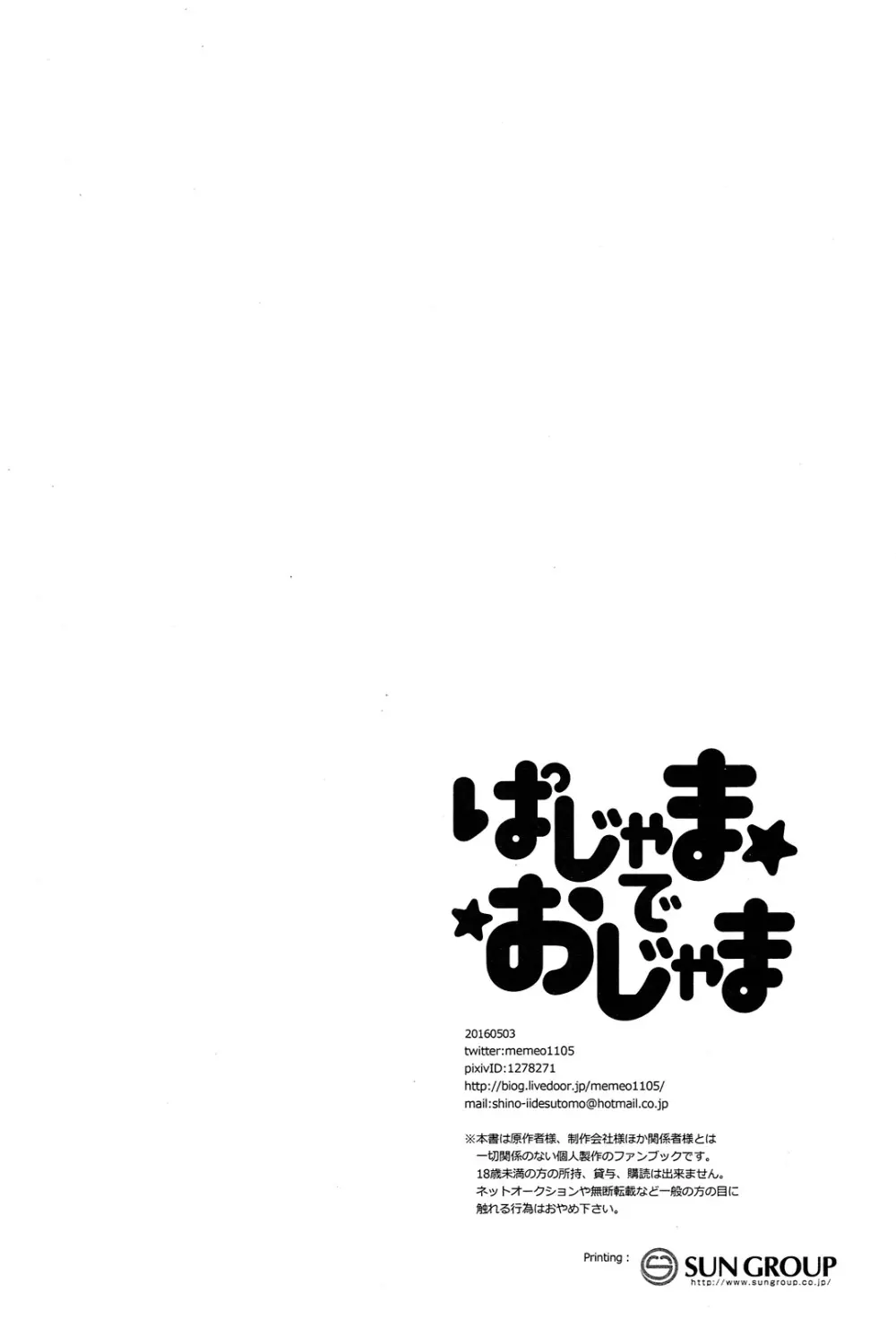 ぱじゃまでおじゃま 55ページ