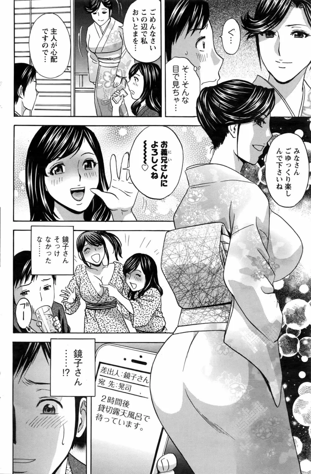 みだら姉妹遊び 158ページ