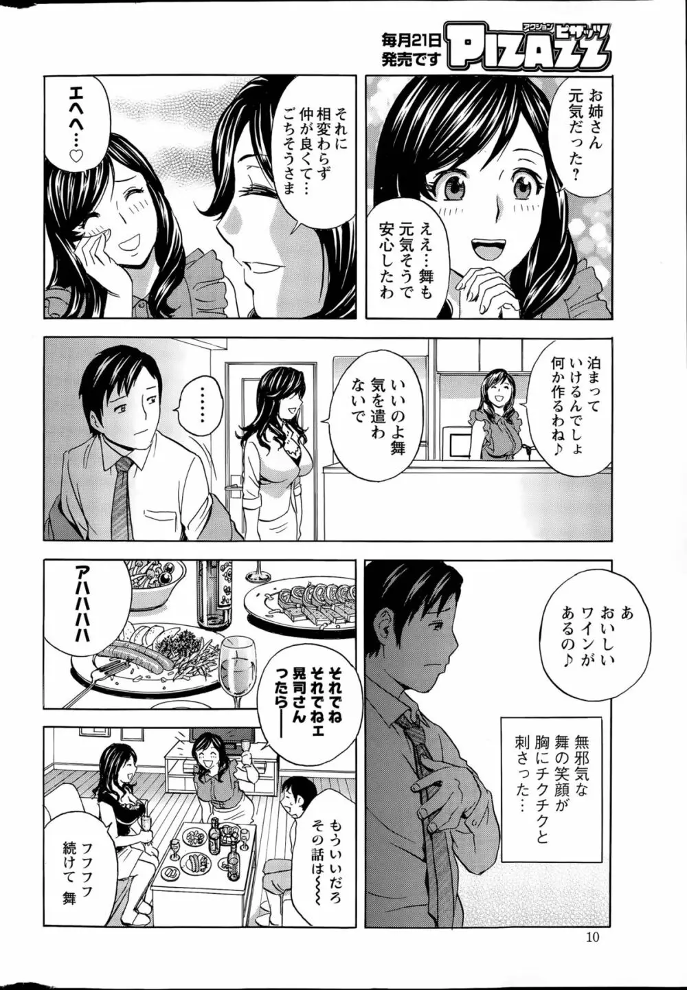 みだら姉妹遊び 48ページ