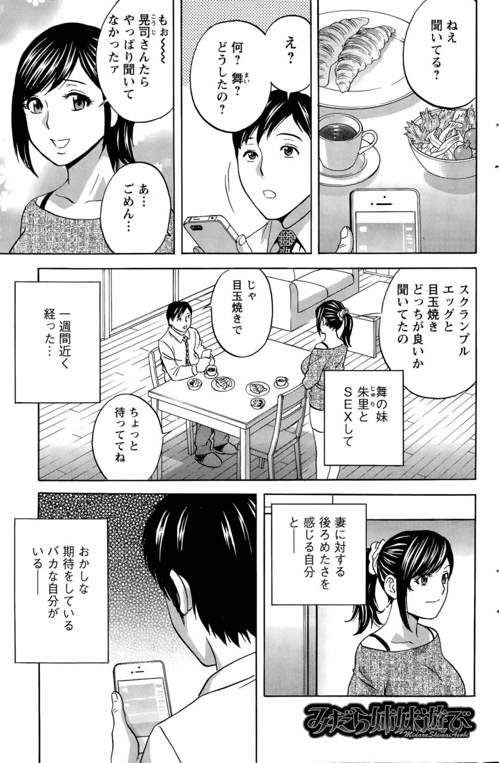 みだら姉妹遊び 79ページ