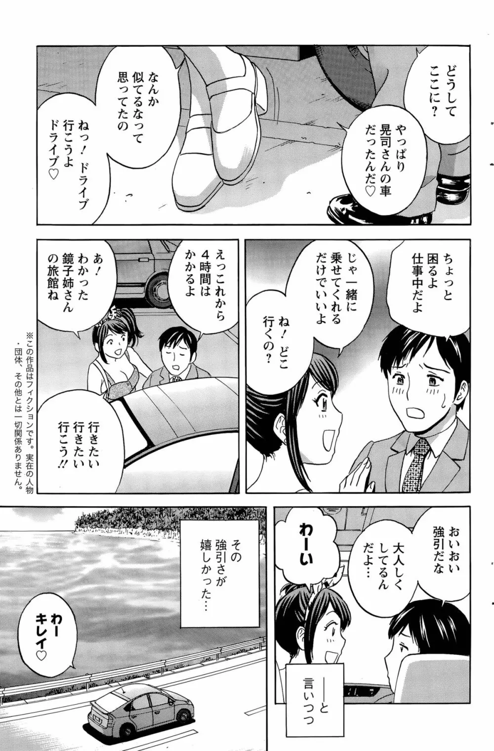 みだら姉妹遊び 81ページ