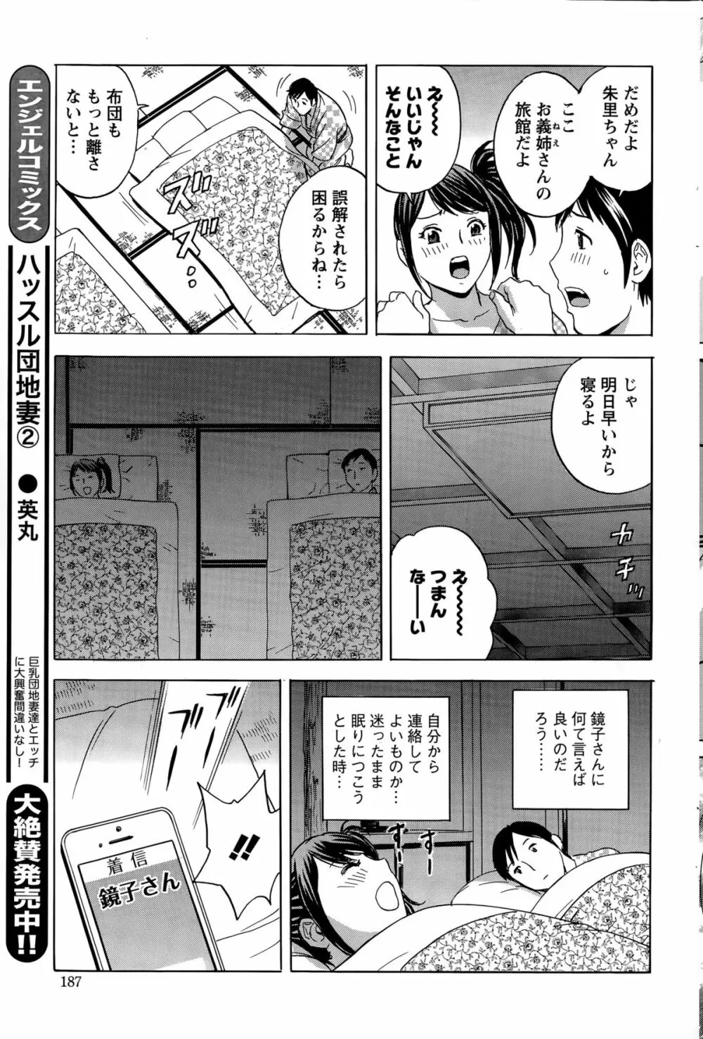 みだら姉妹遊び 99ページ