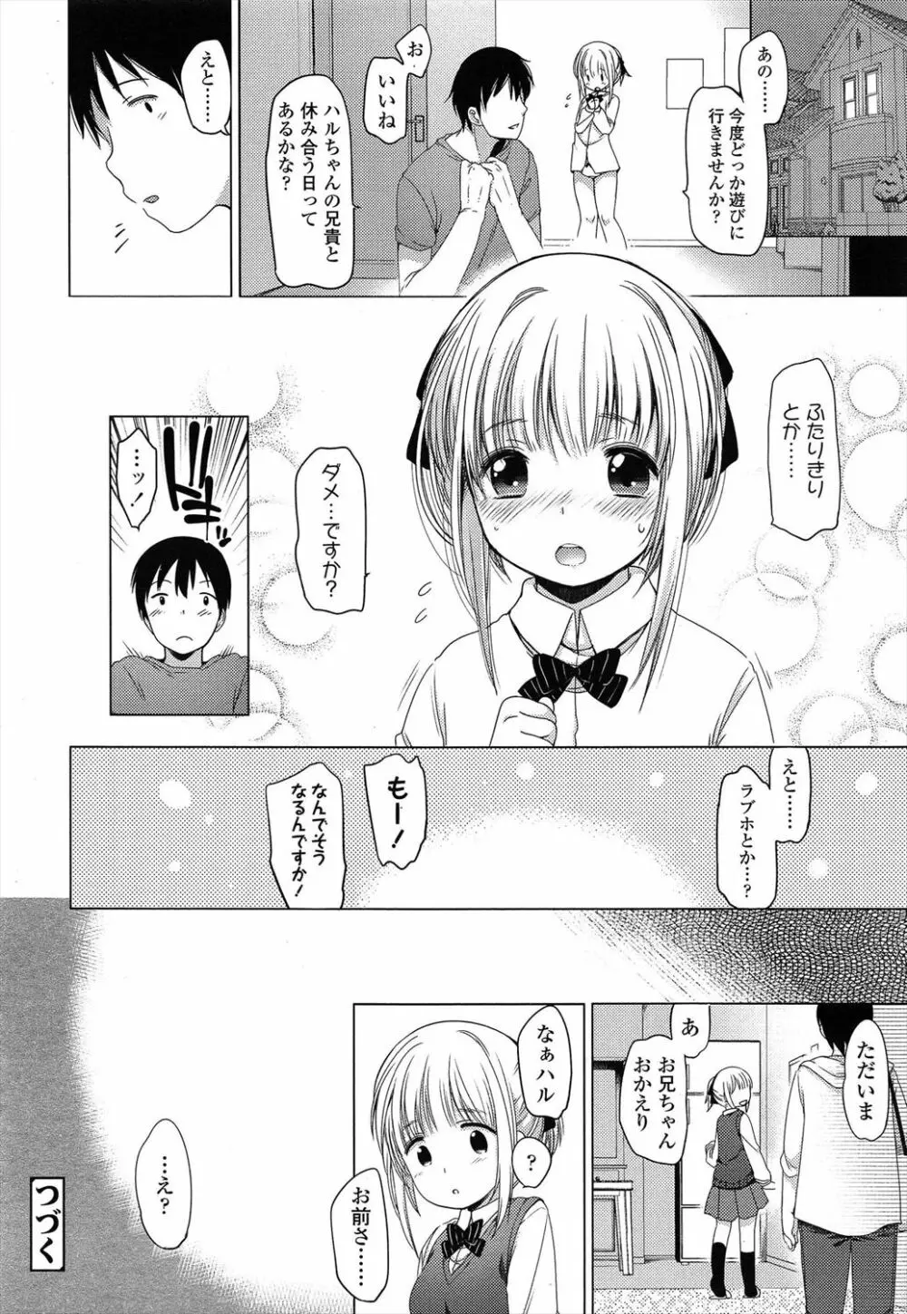 幼な恋 16ページ