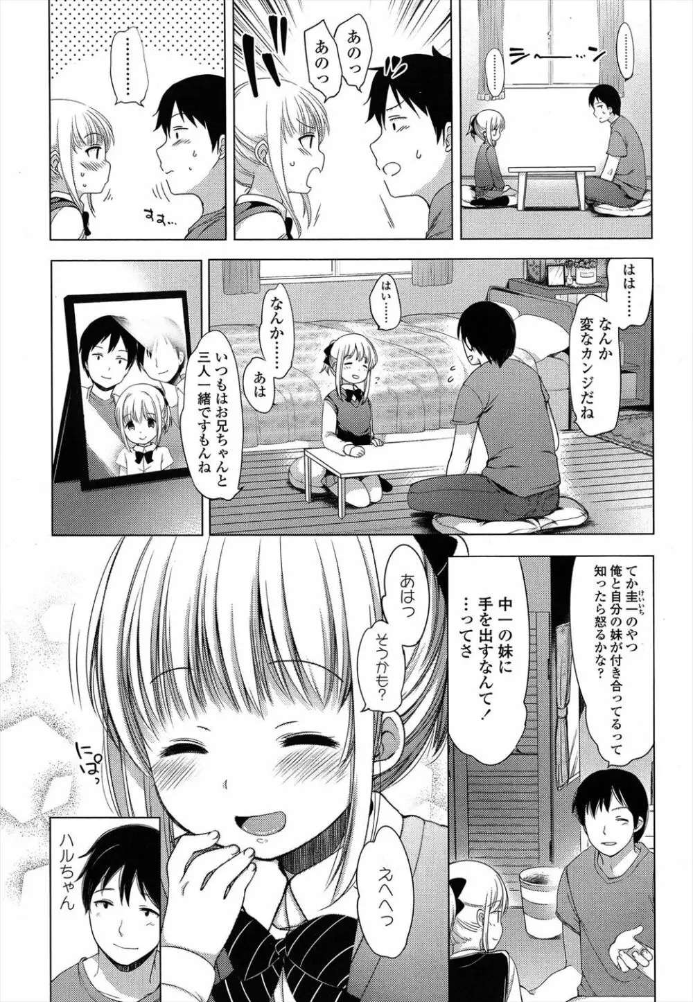 幼な恋 2ページ