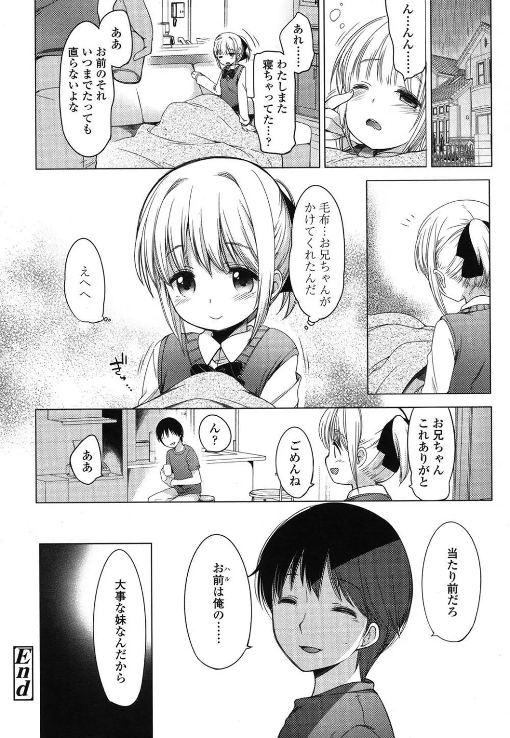 幼な恋 36ページ