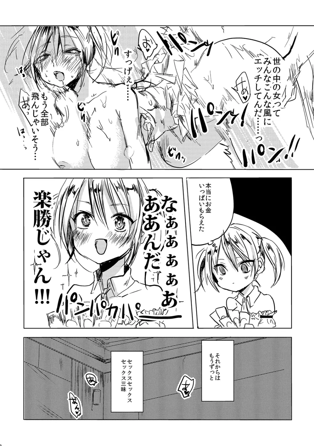 女は楽でいいよな! 11ページ