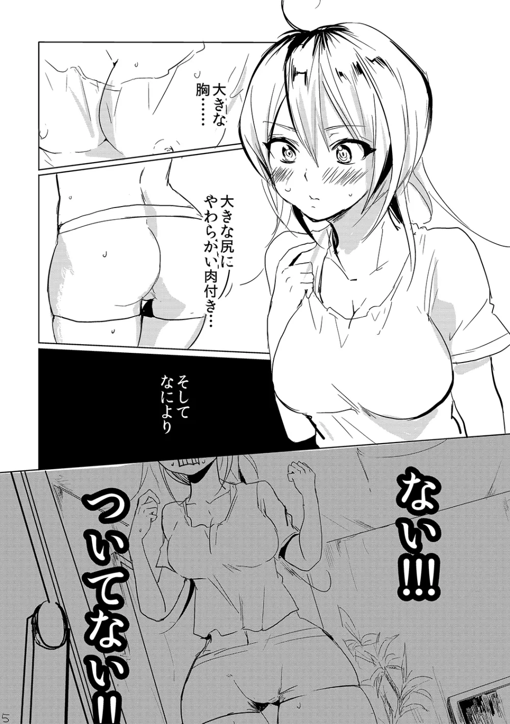 女は楽でいいよな! 3ページ