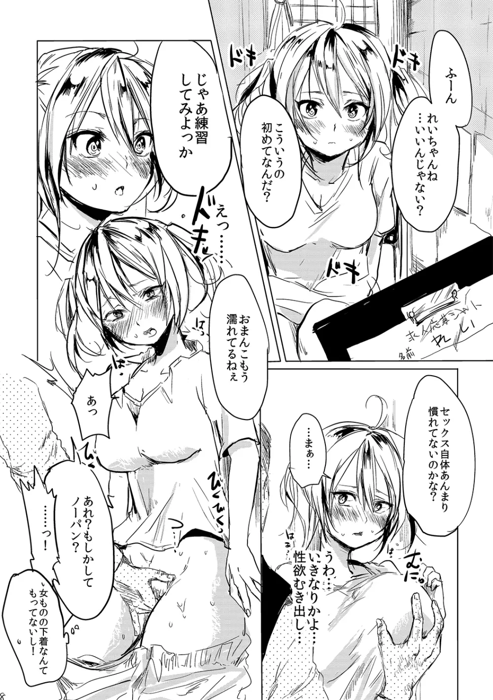 女は楽でいいよな! 6ページ