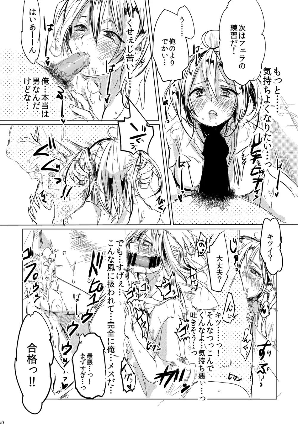 女は楽でいいよな! 8ページ