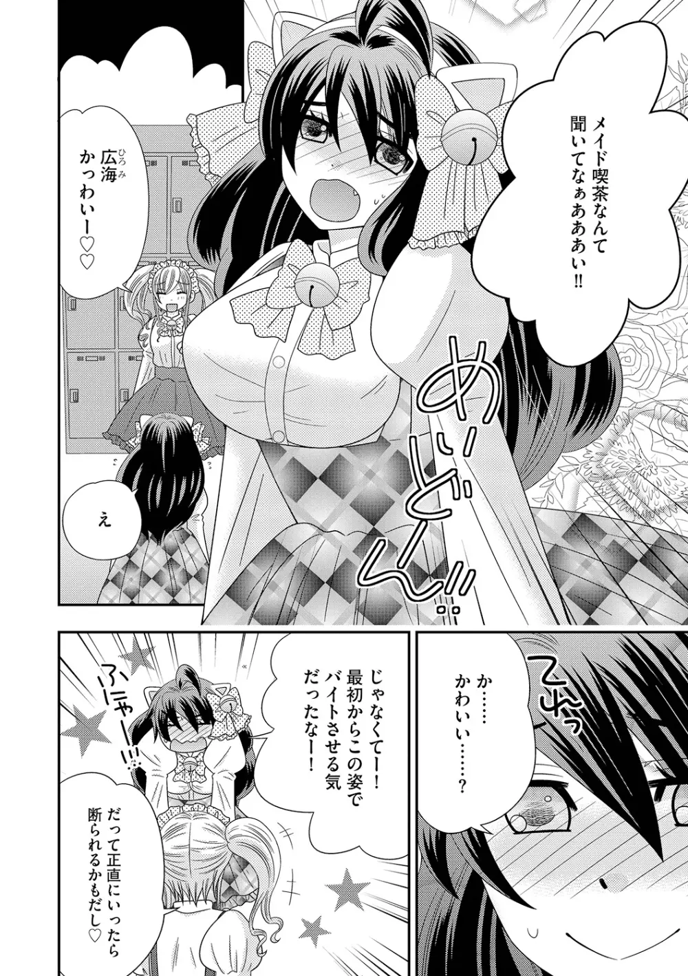 ちん娘。～女体化した俺はアレを喪失したッ！～ 3 32ページ