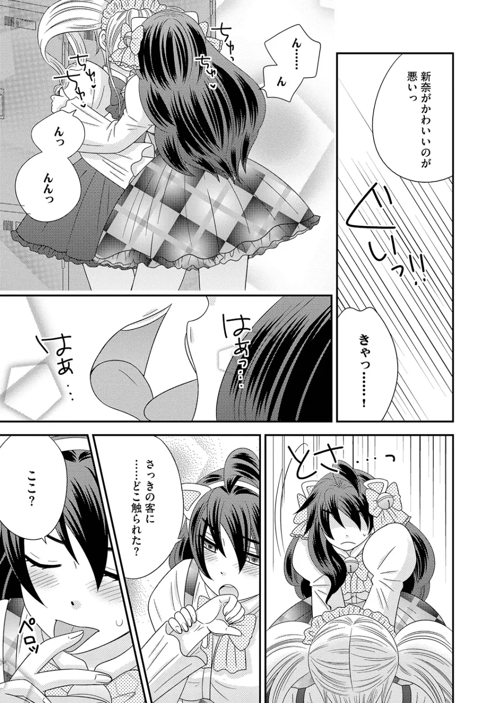 ちん娘。～女体化した俺はアレを喪失したッ！～ 3 39ページ