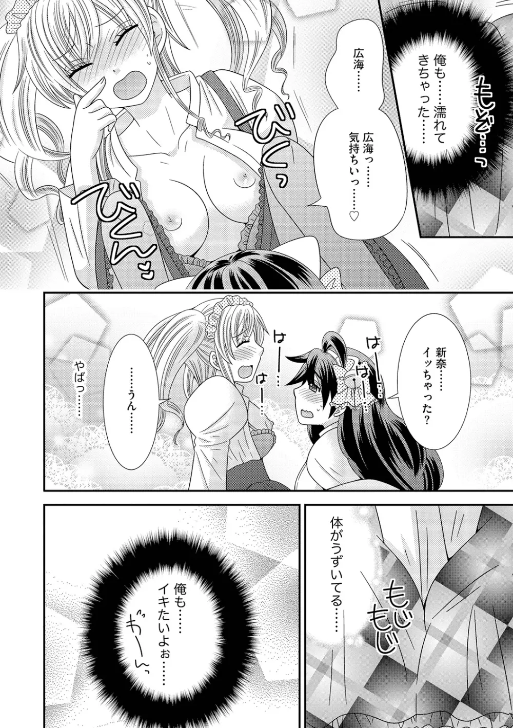 ちん娘。～女体化した俺はアレを喪失したッ！～ 3 42ページ