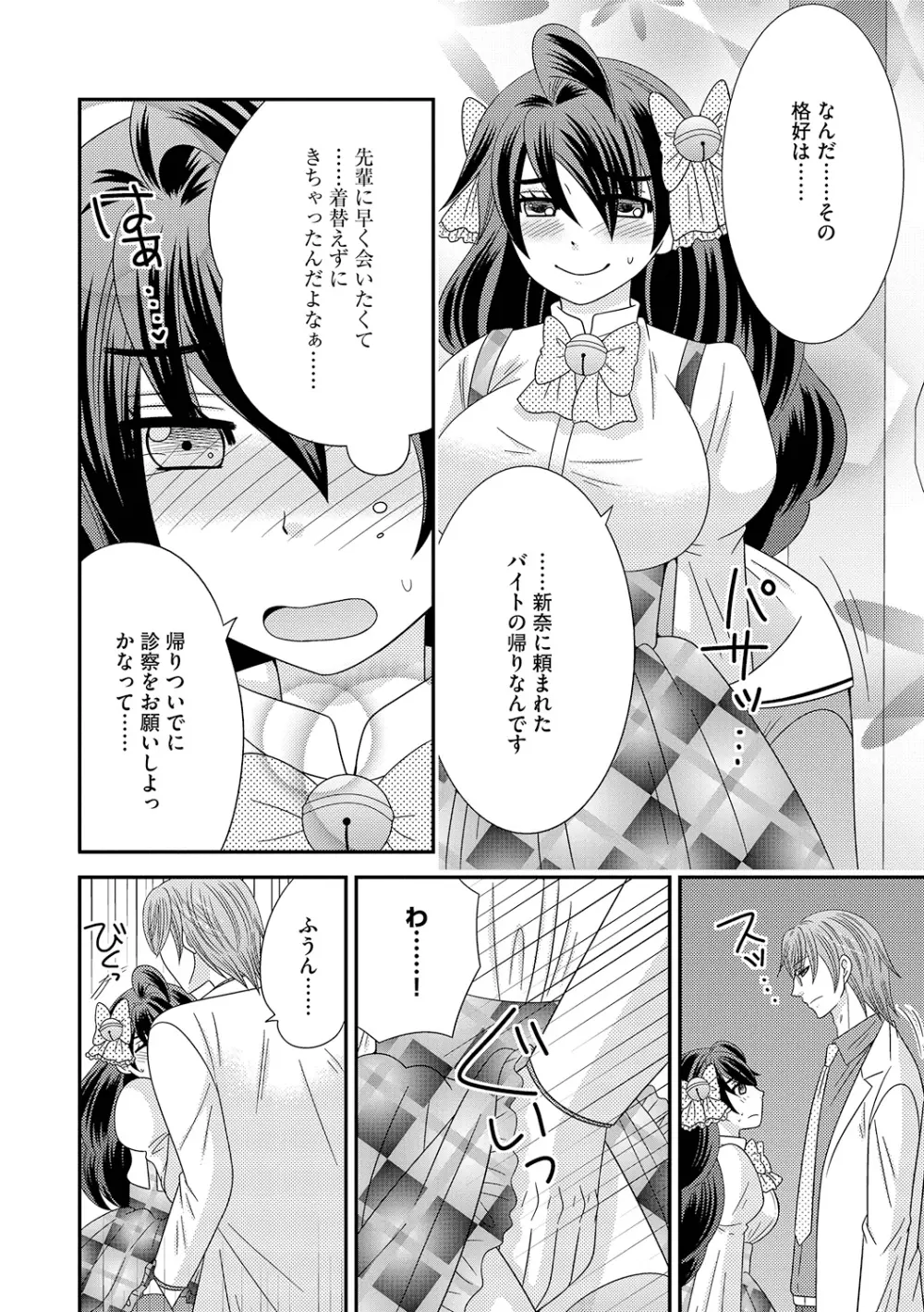 ちん娘。～女体化した俺はアレを喪失したッ！～ 3 44ページ