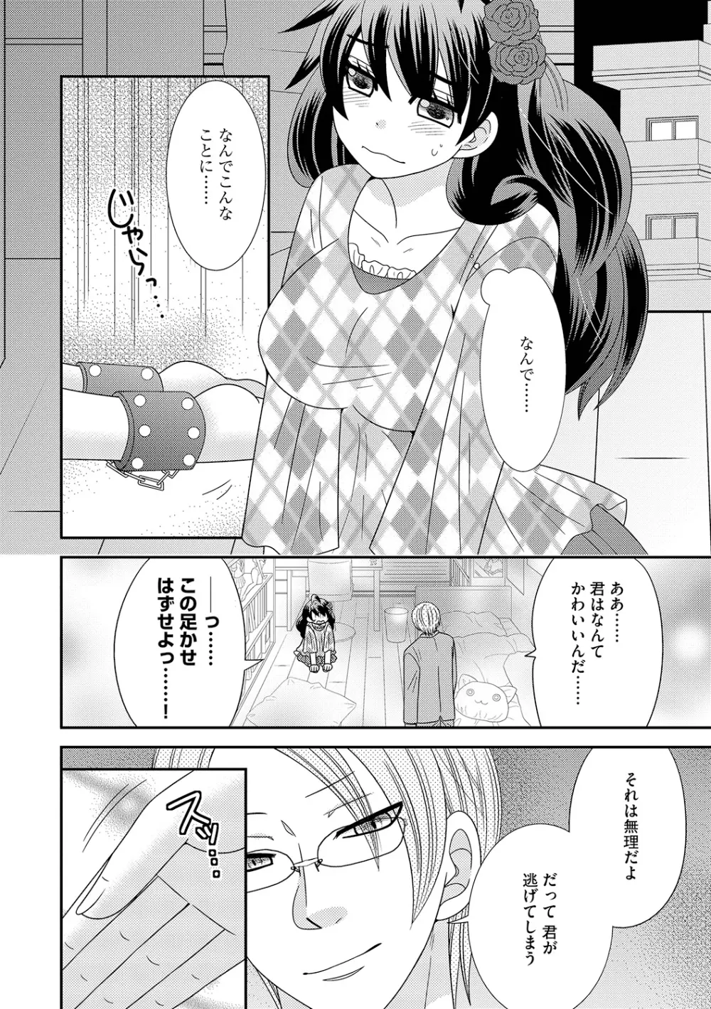 ちん娘。～女体化した俺はアレを喪失したッ！～ 3 54ページ