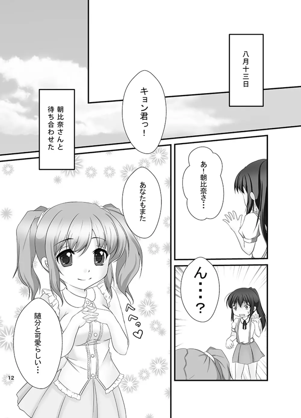 キョン子と幼女と女体化と 11ページ