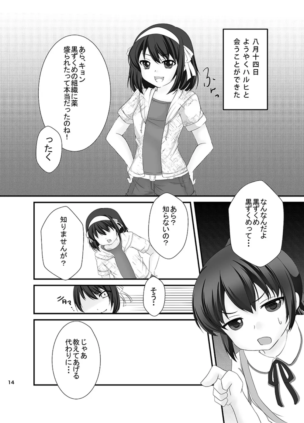 キョン子と幼女と女体化と 13ページ