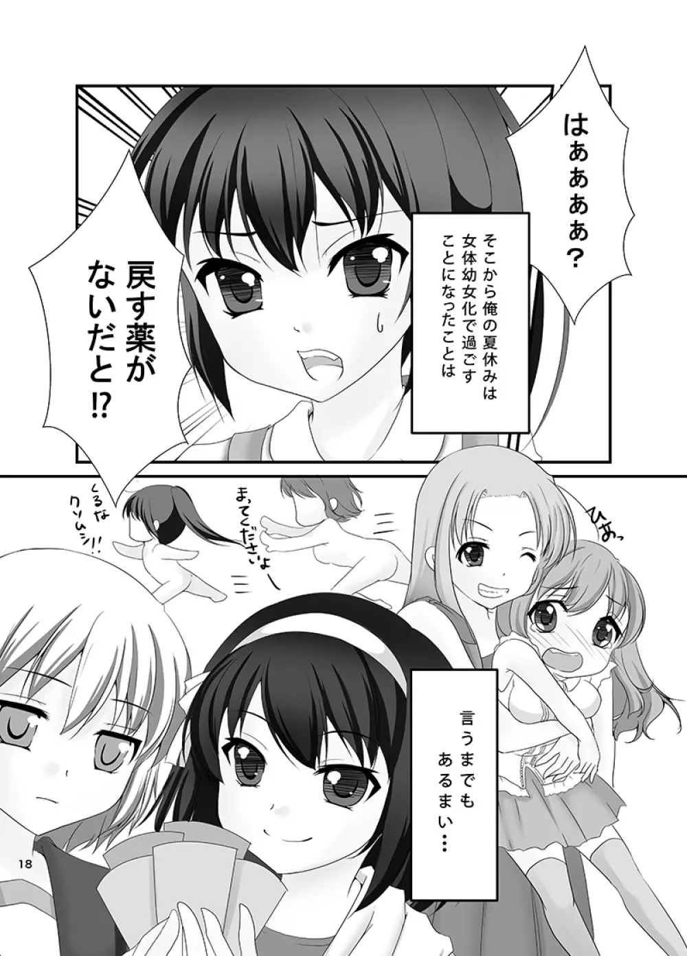 キョン子と幼女と女体化と 17ページ