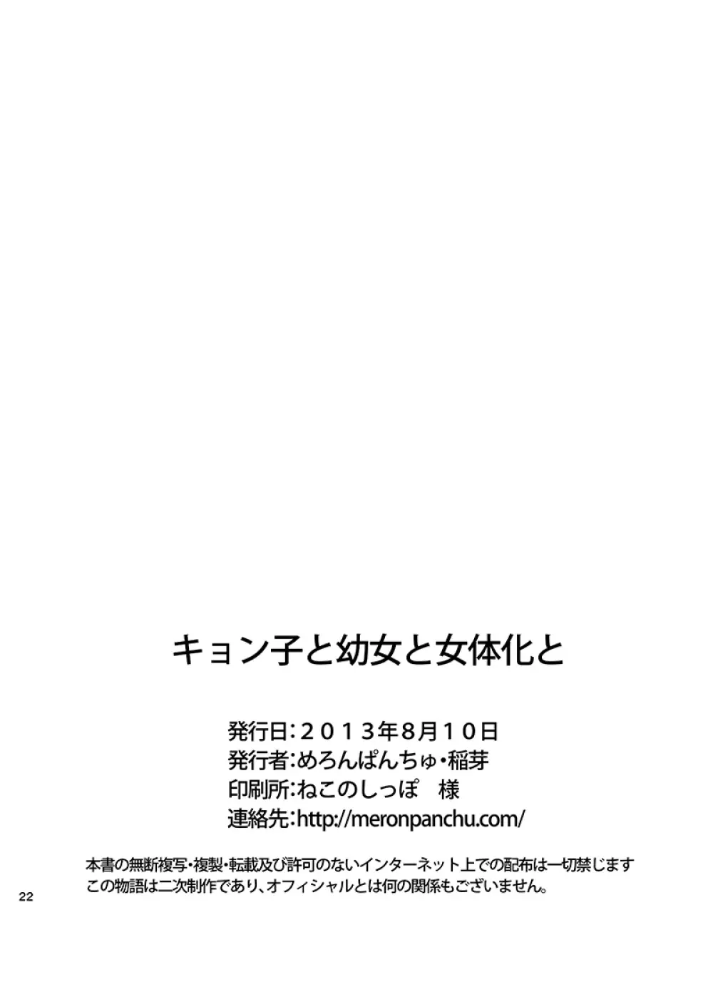 キョン子と幼女と女体化と 21ページ