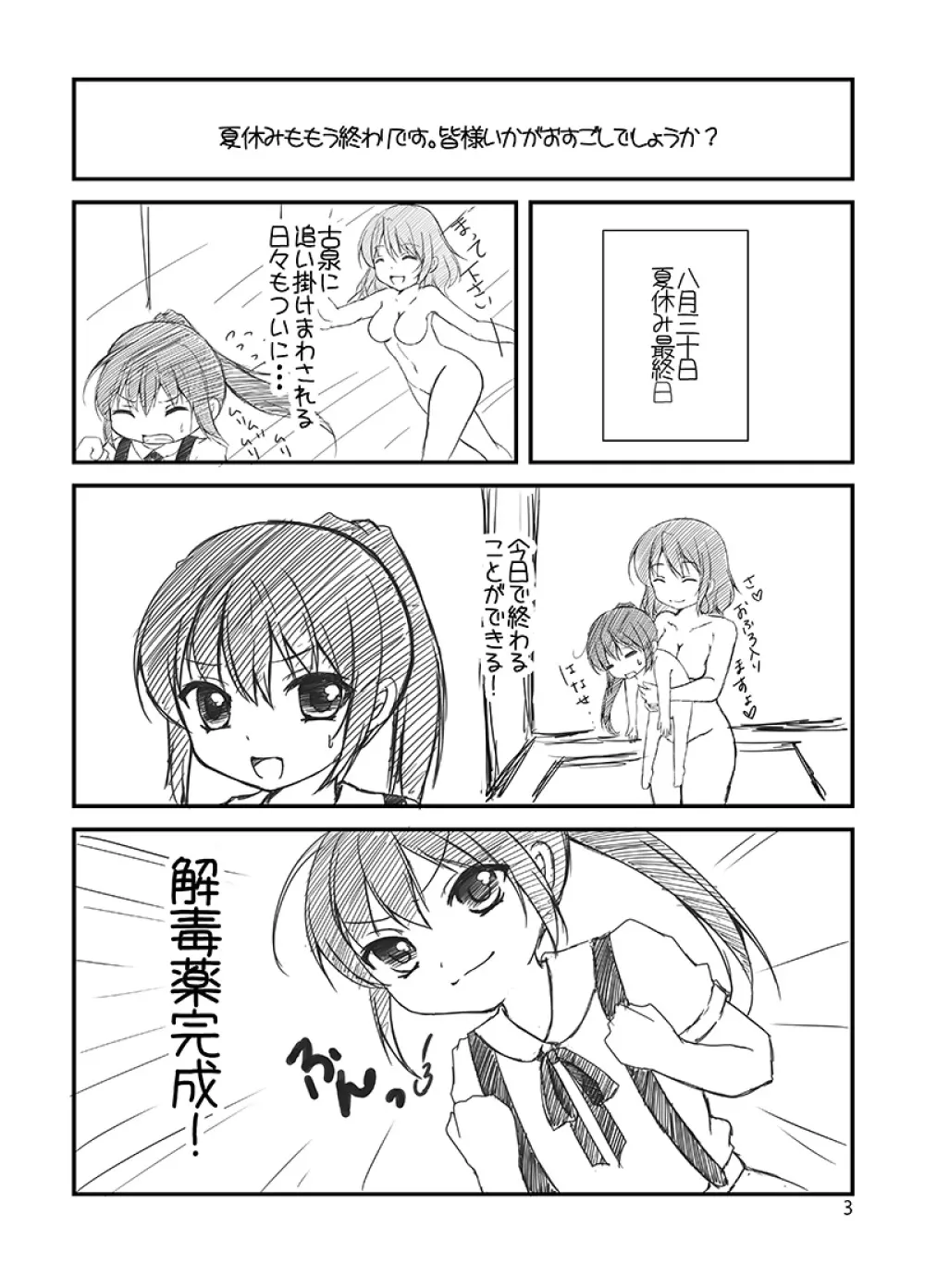 キョン子と幼女と女体化と 23ページ