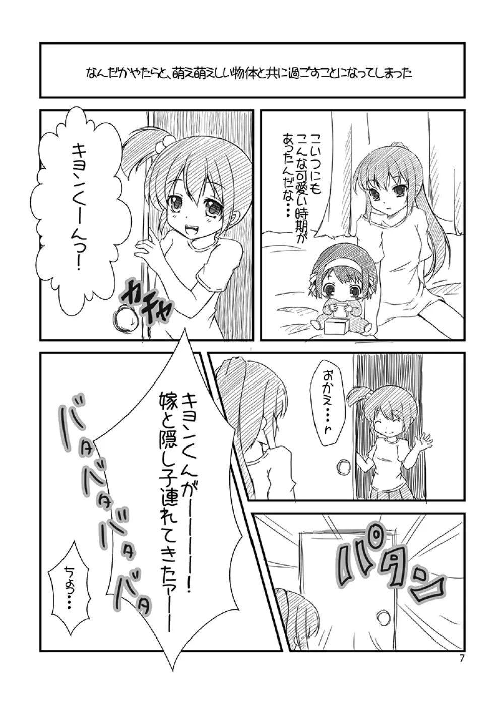 キョン子と幼女と女体化と 27ページ