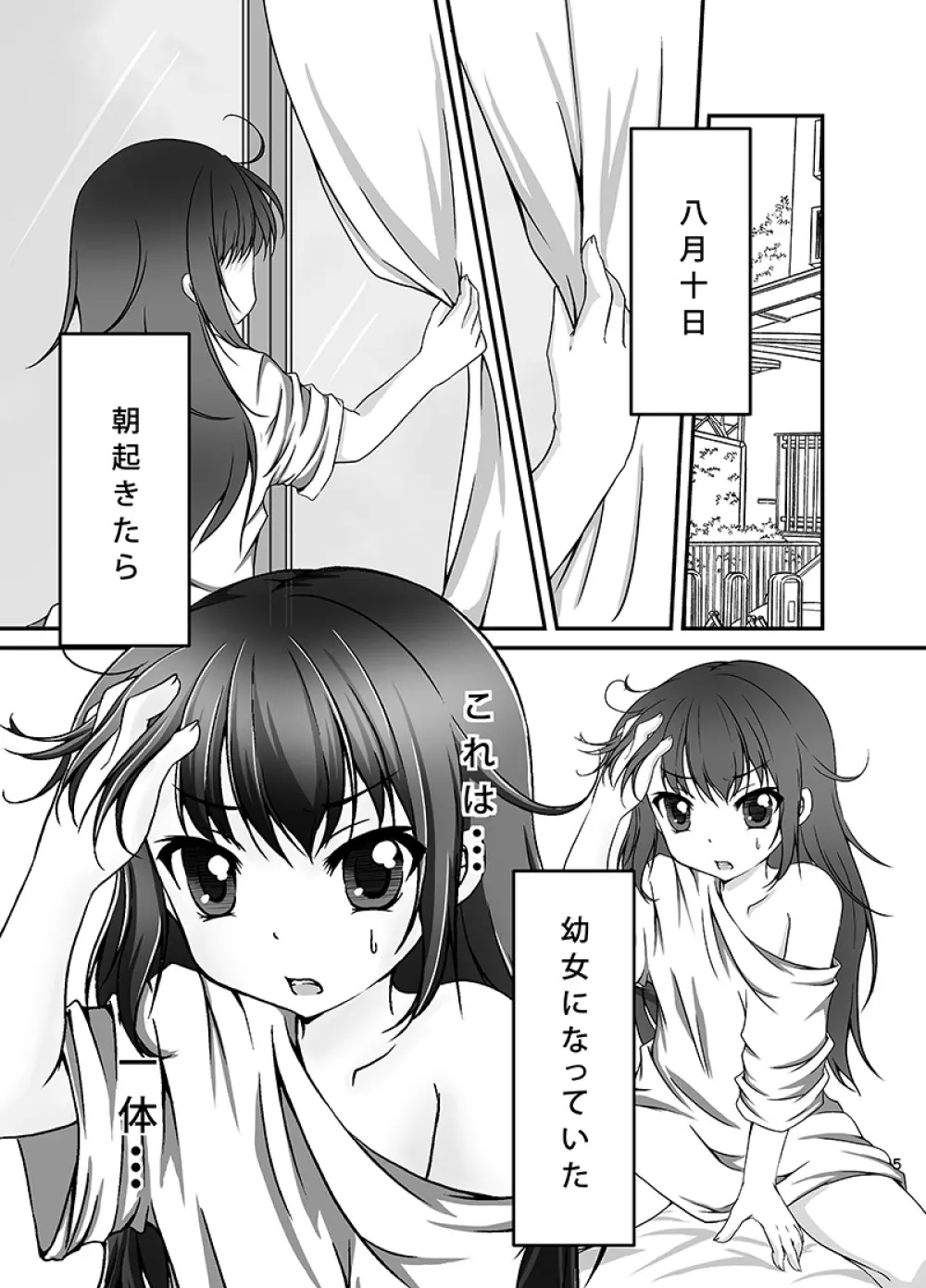 キョン子と幼女と女体化と 4ページ