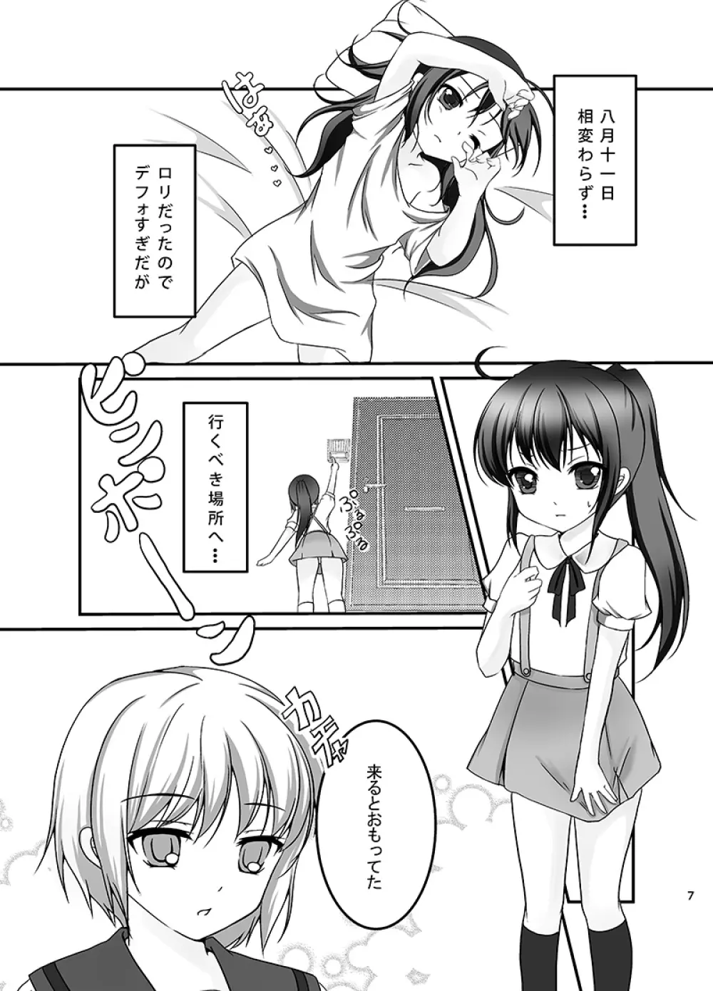 キョン子と幼女と女体化と 6ページ