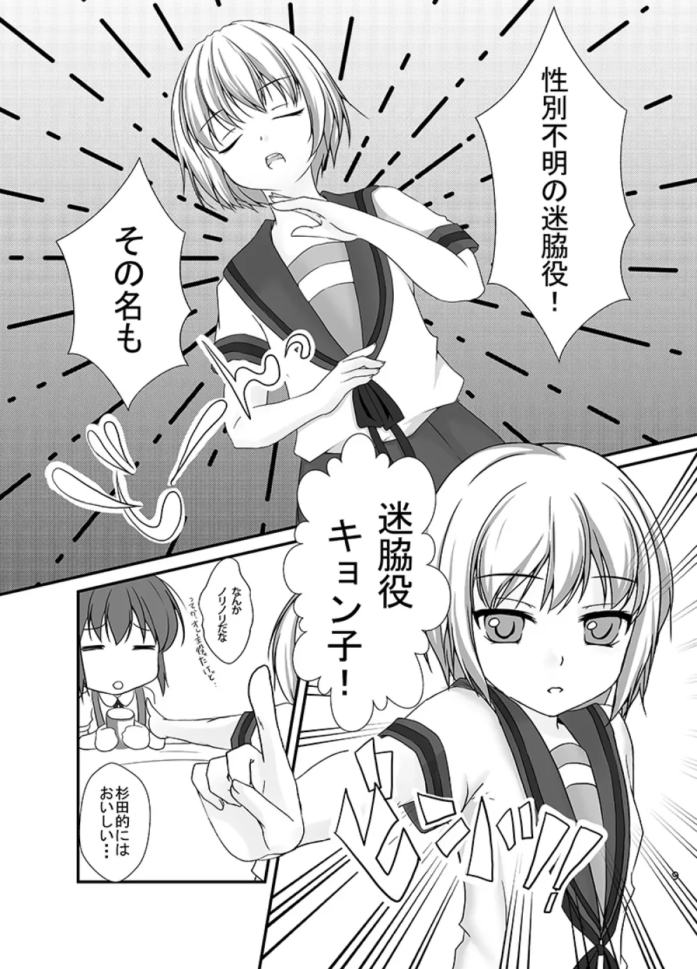 キョン子と幼女と女体化と 8ページ