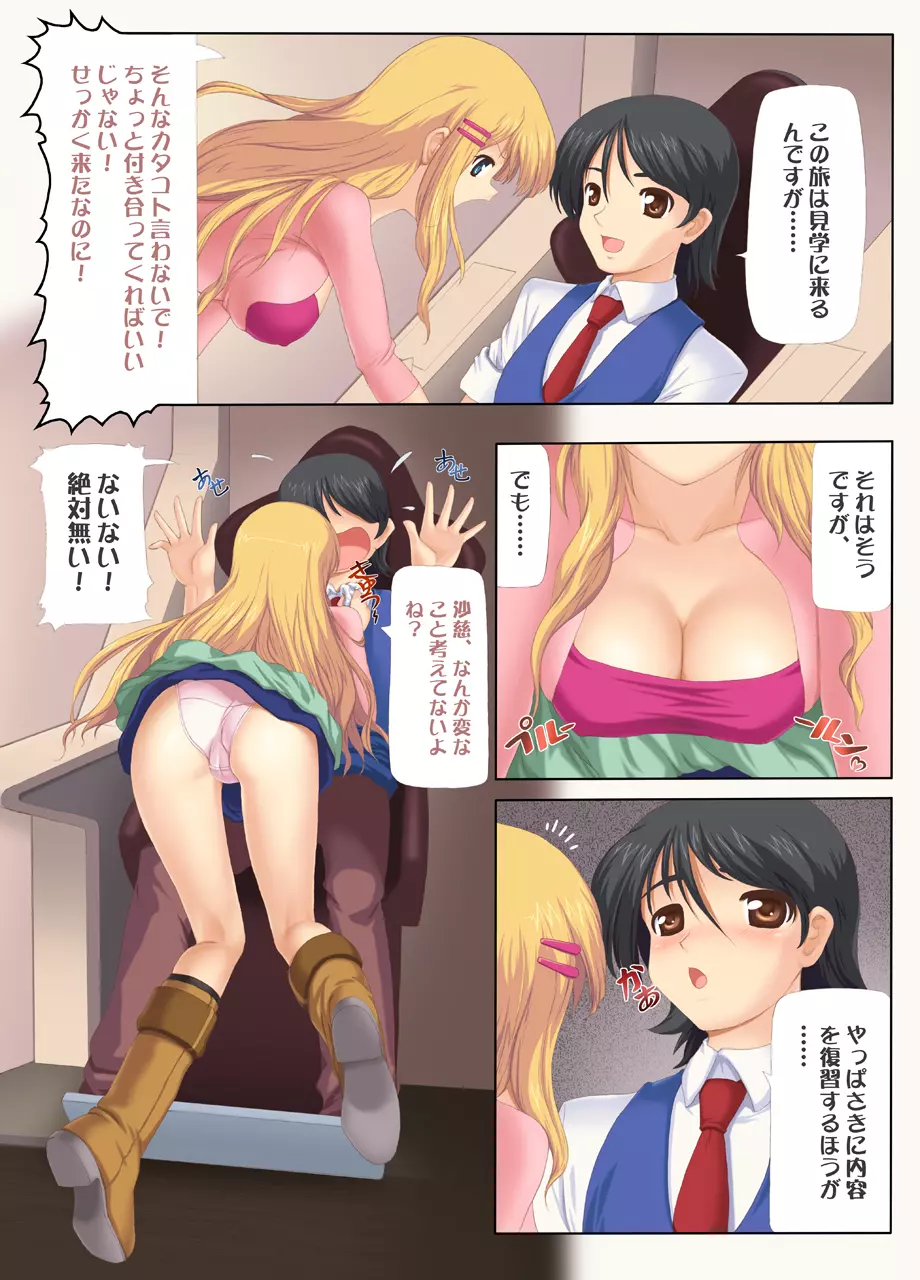 お願いお嬢さま 4ページ