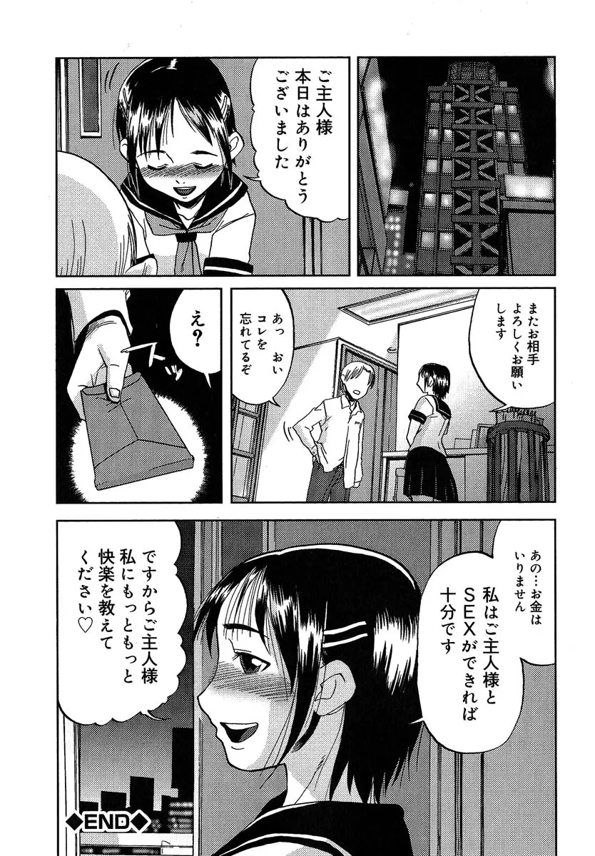 まぐわい 103ページ