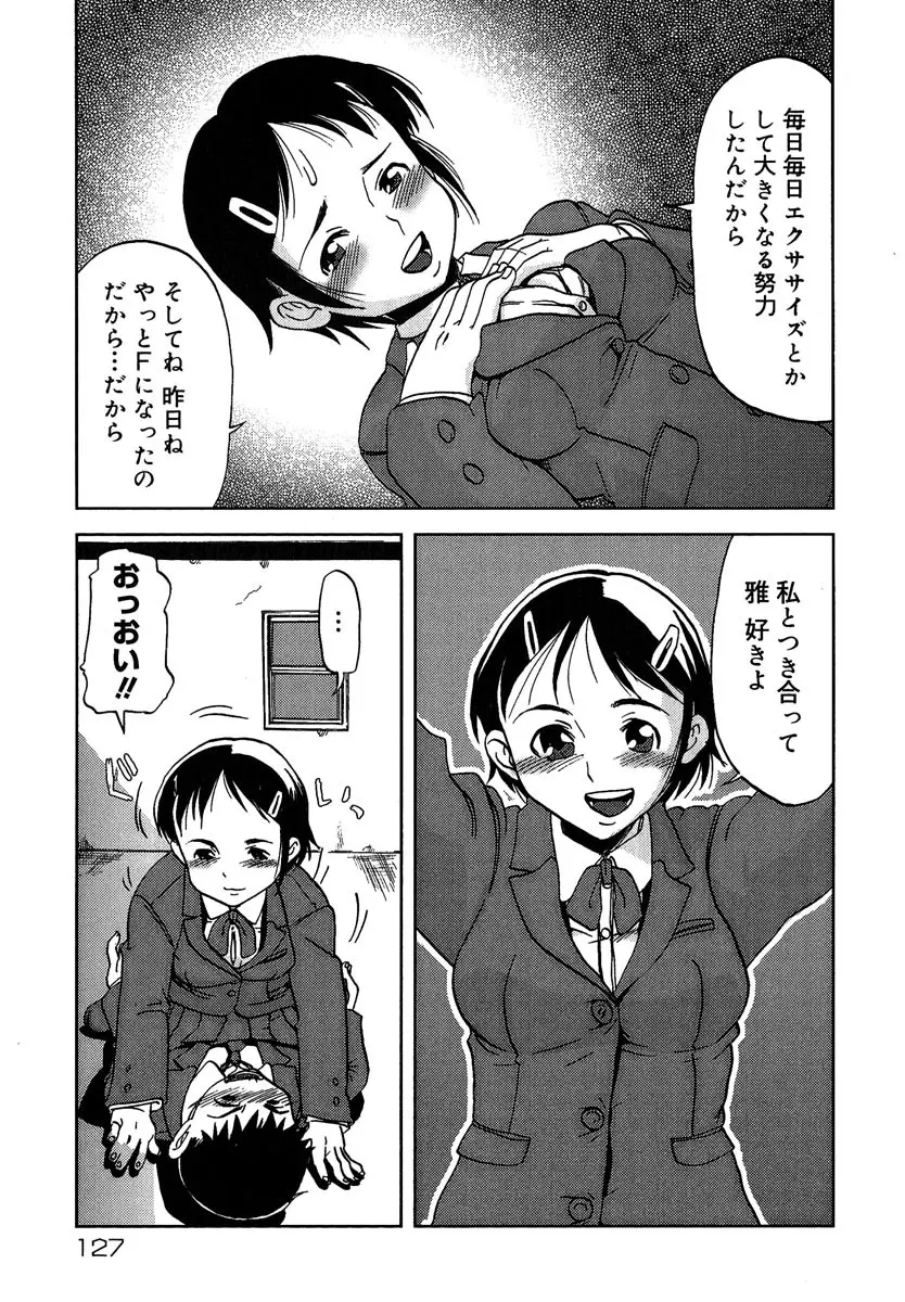 まぐわい 128ページ