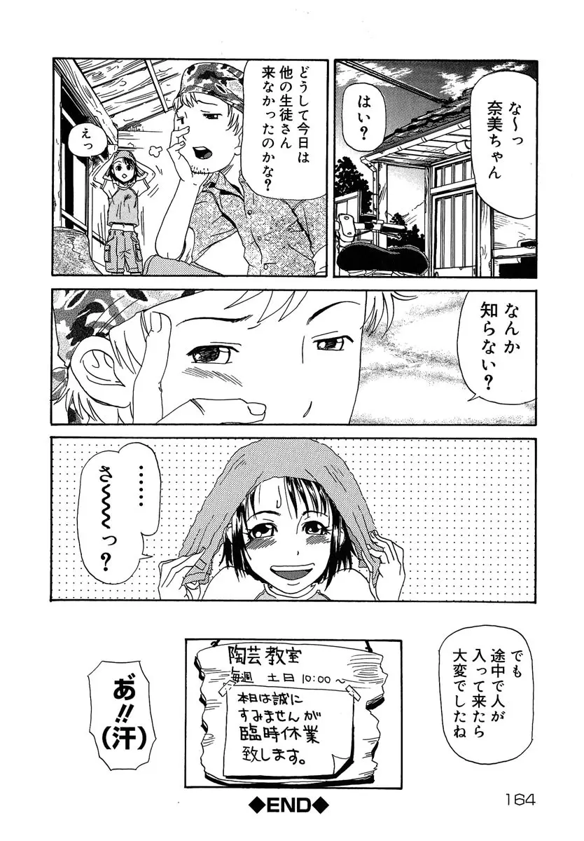 まぐわい 165ページ