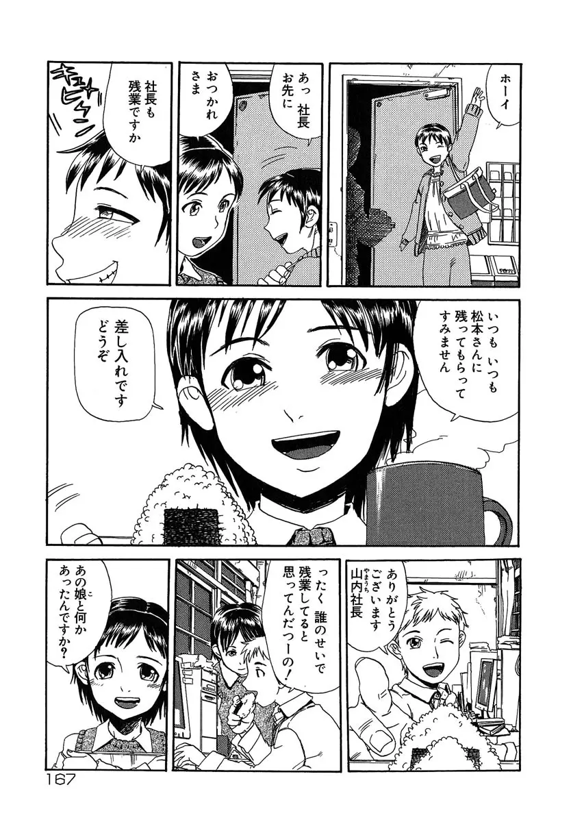 まぐわい 168ページ