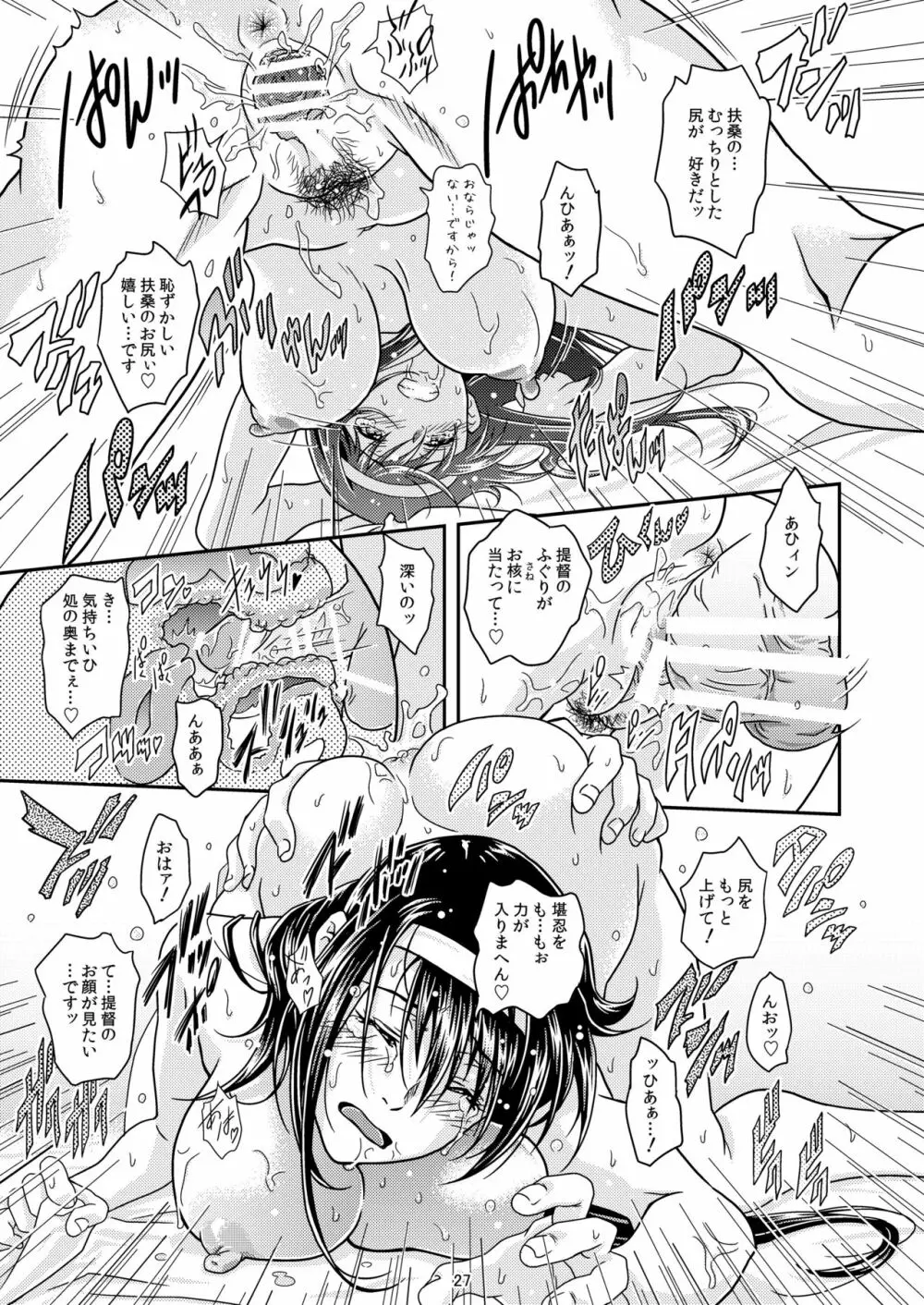 東方の艶美 24ページ