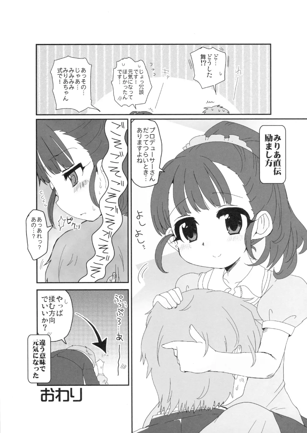 まいえろでいず 10ページ