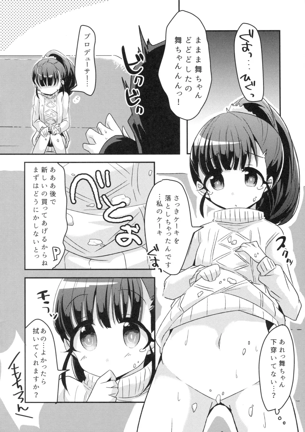 まいえろでいず 13ページ