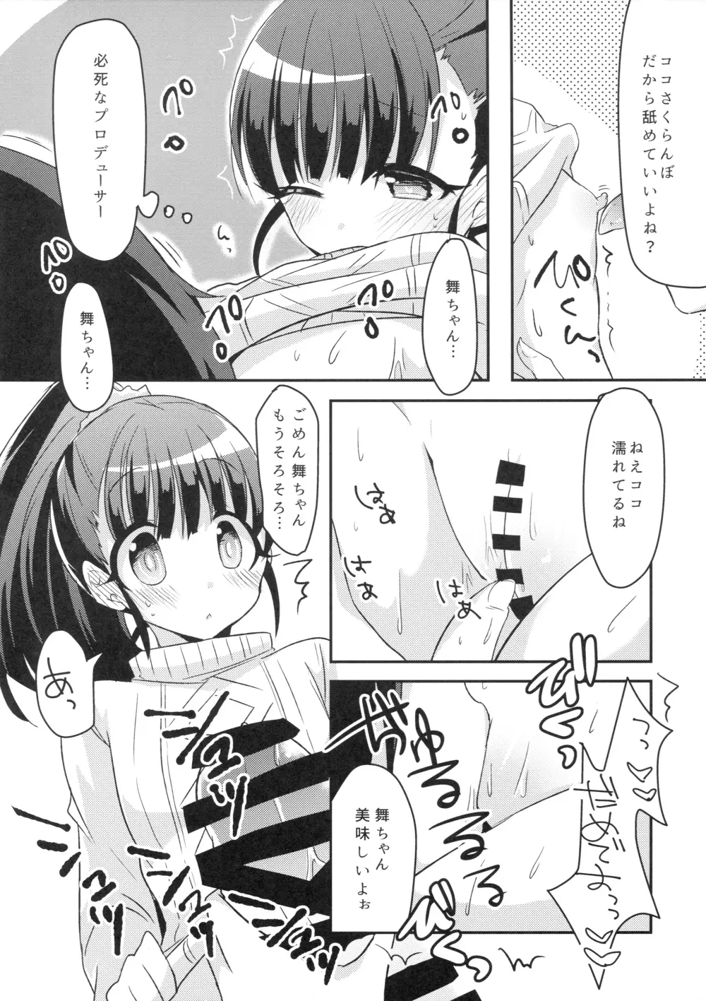 まいえろでいず 15ページ