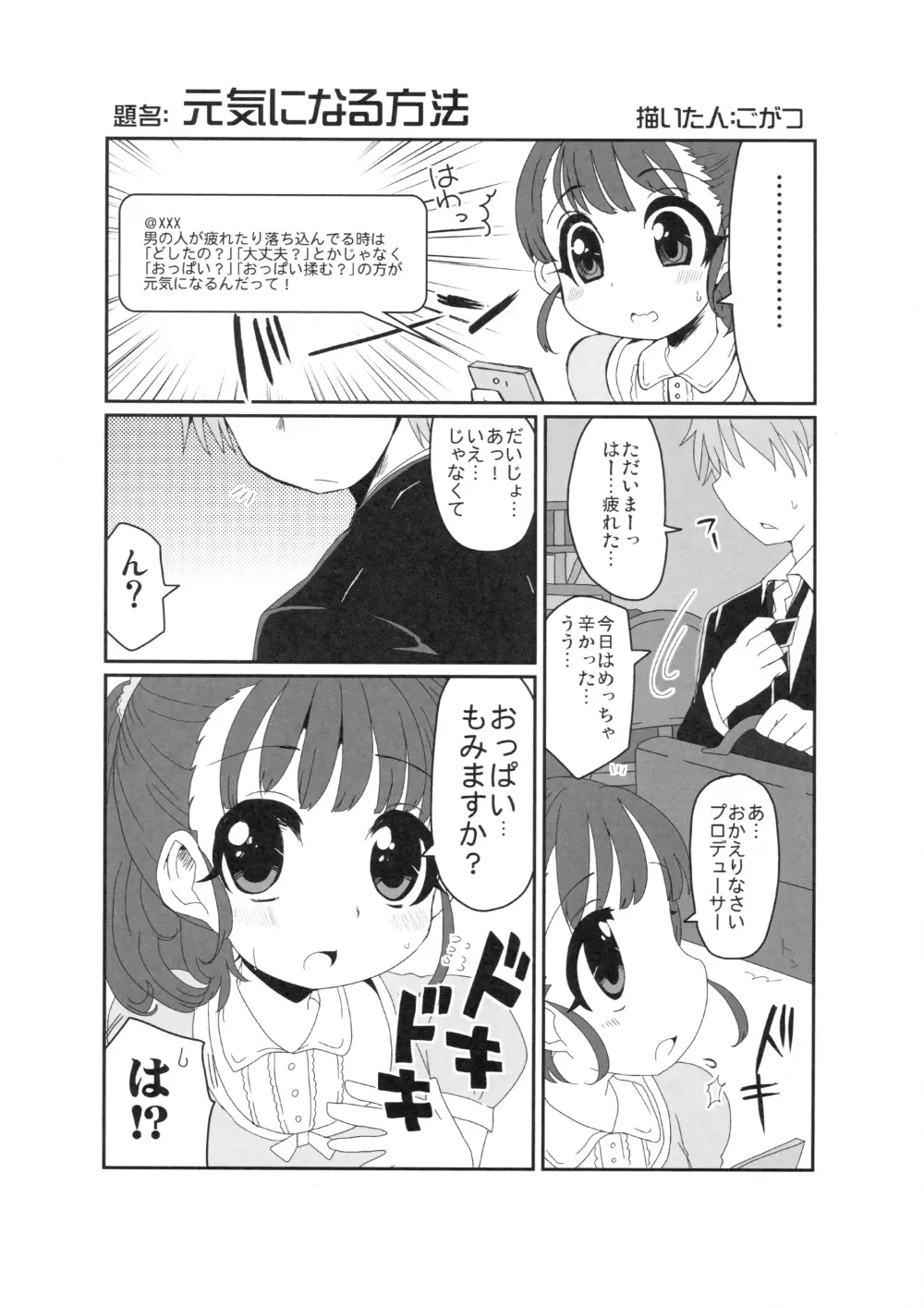 まいえろでいず 9ページ