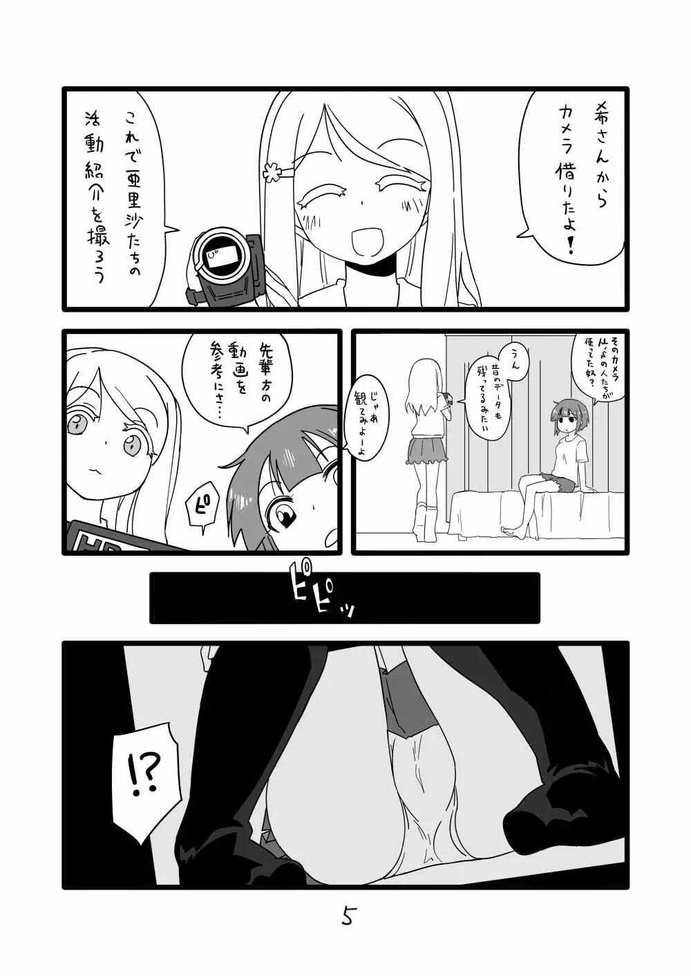 ラブライブ！のエロ漫画 3ページ