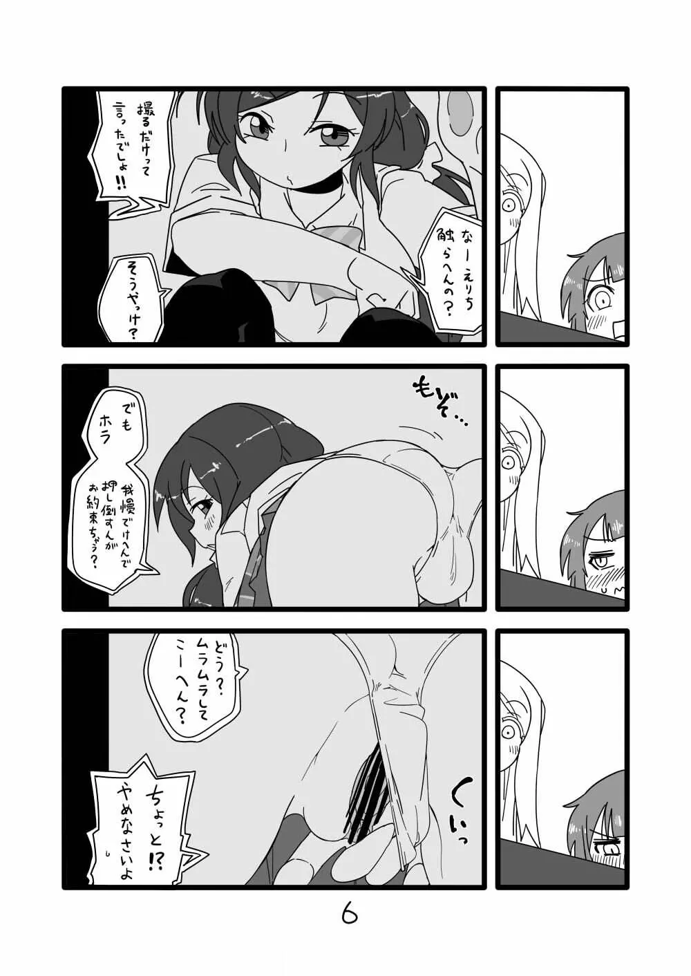 ラブライブ！のエロ漫画 4ページ