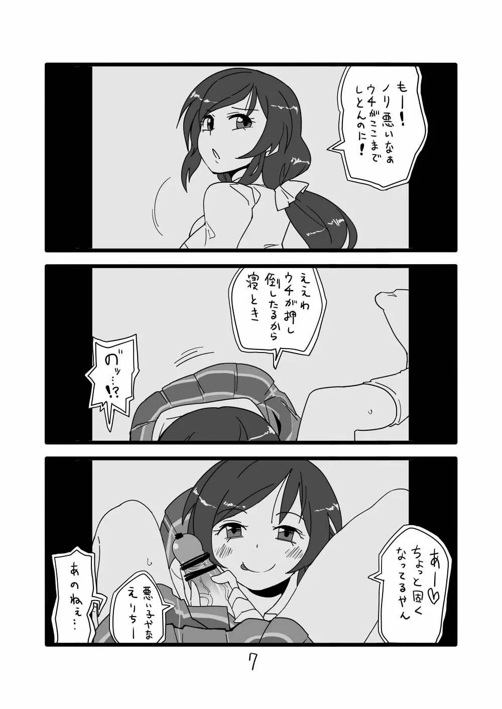 ラブライブ！のエロ漫画 5ページ