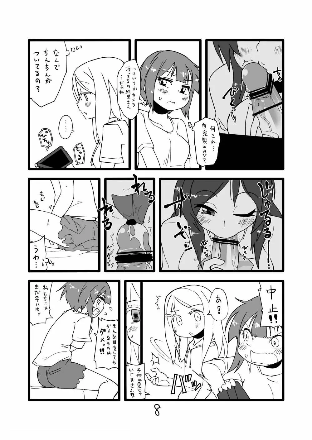 ラブライブ！のエロ漫画 6ページ