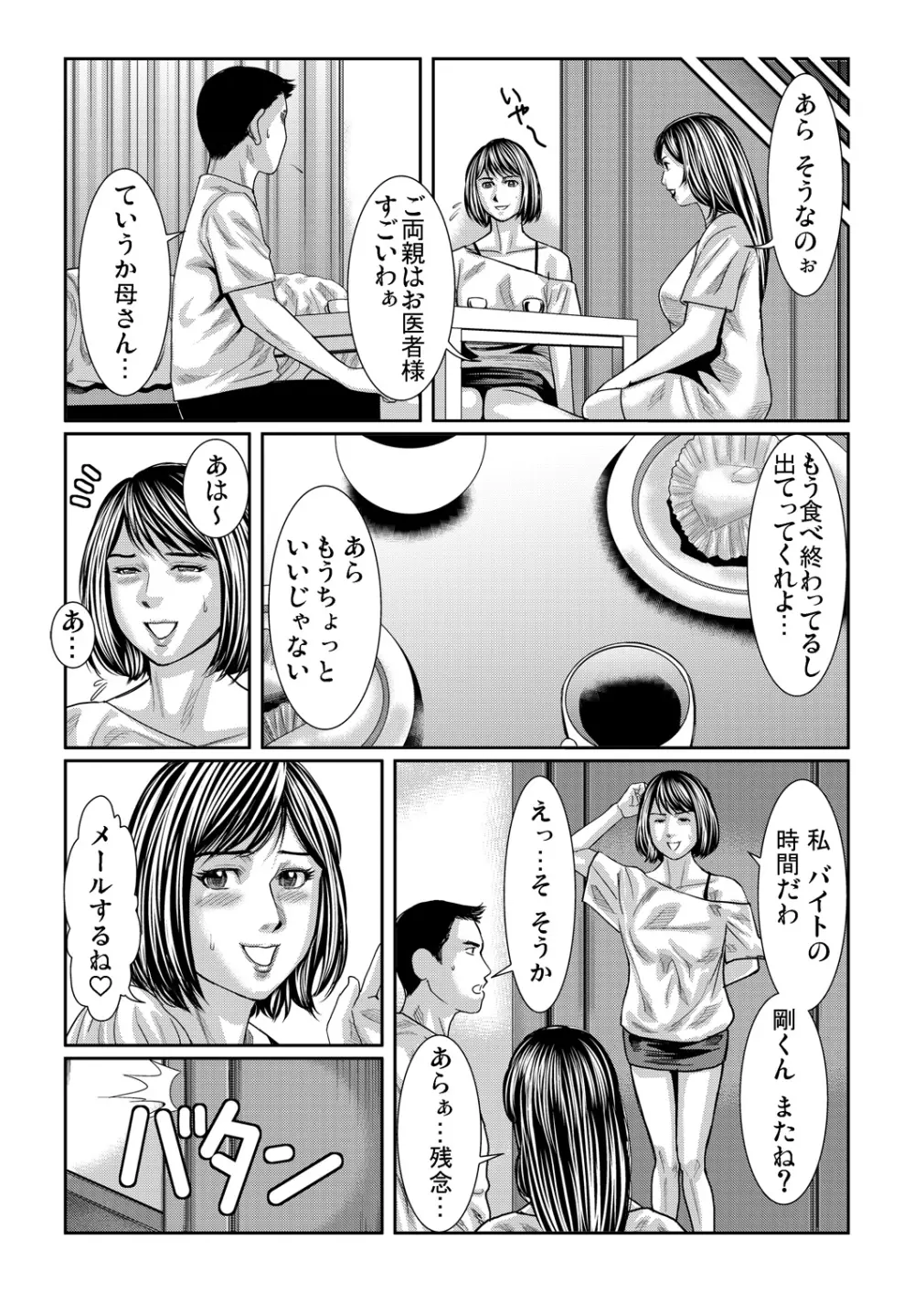 ガチコミ Vol.62 214ページ